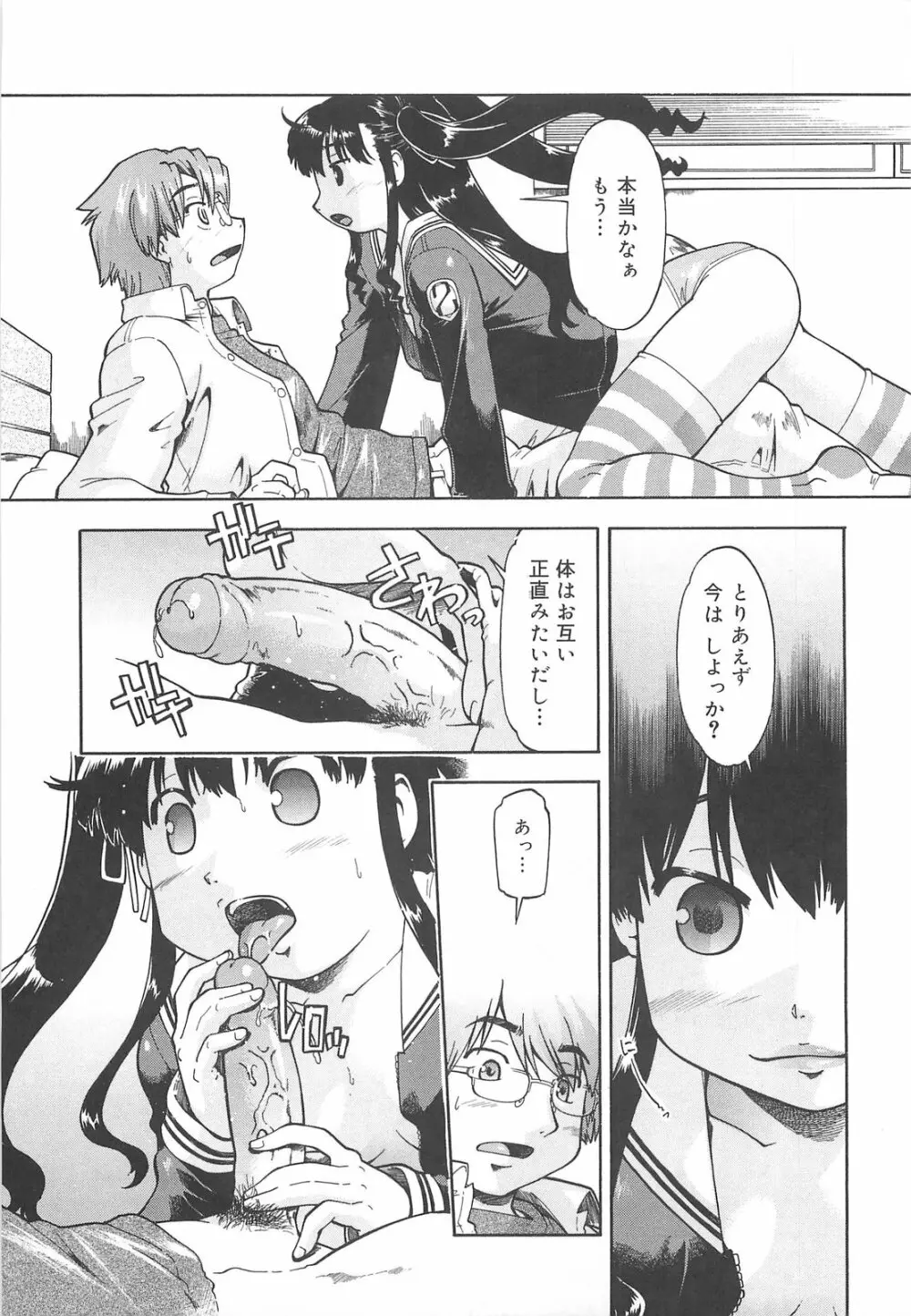 しすた~ずはらみっくす Page.184