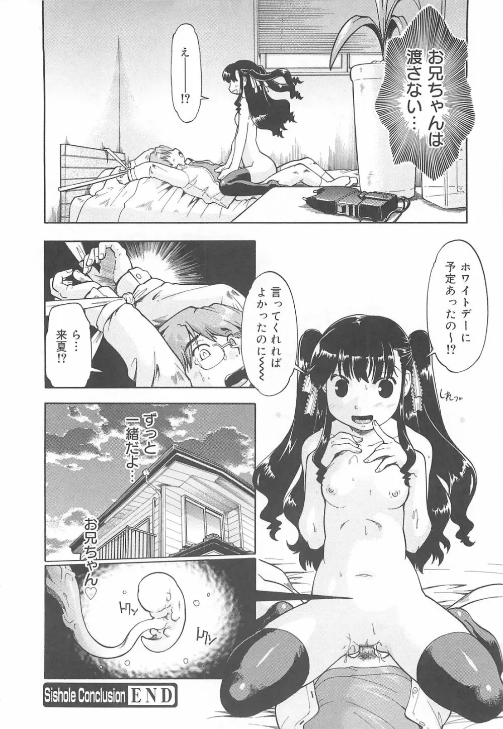 しすた~ずはらみっくす Page.195