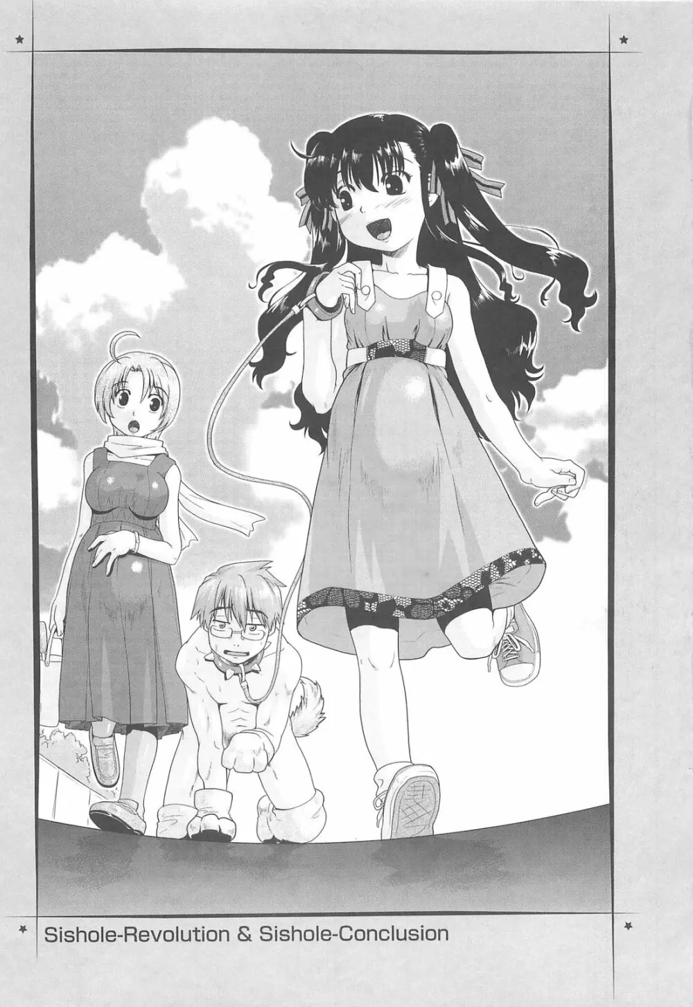 しすた~ずはらみっくす Page.196