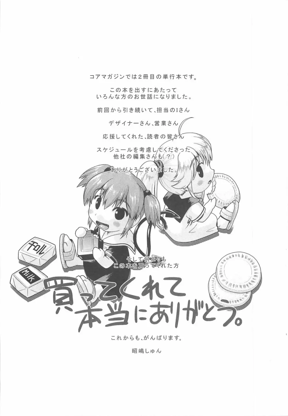 しすた~ずはらみっくす Page.198