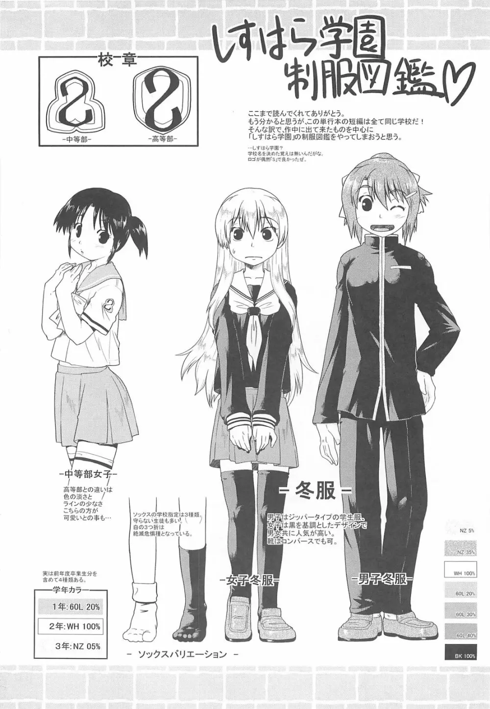 しすた~ずはらみっくす Page.199