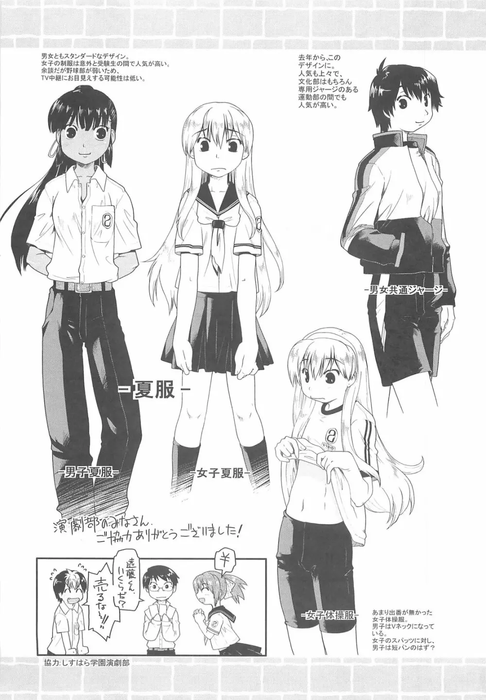 しすた~ずはらみっくす Page.200
