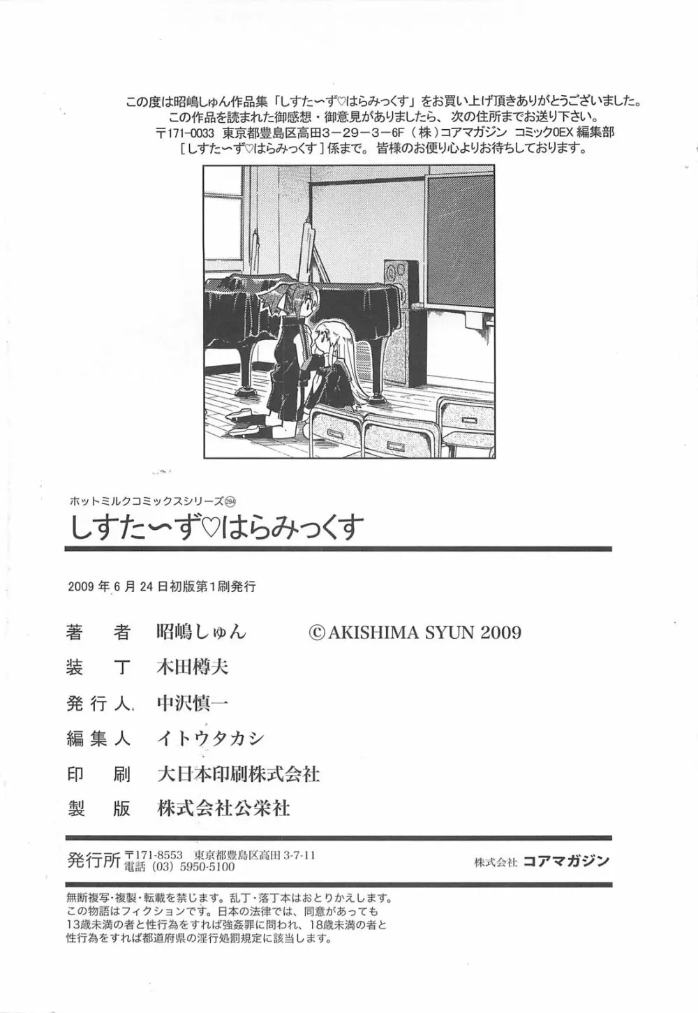 しすた~ずはらみっくす Page.201