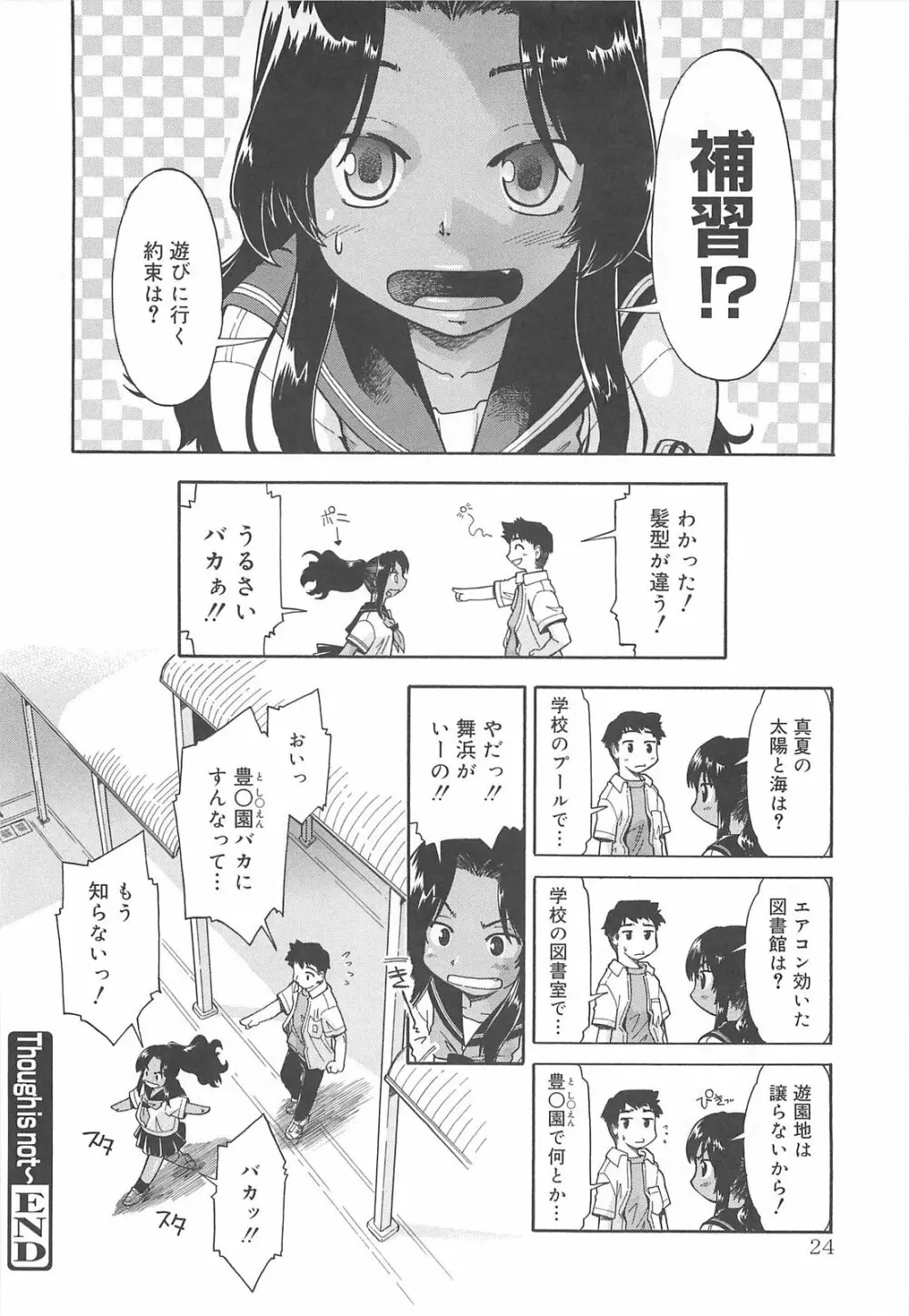 しすた~ずはらみっくす Page.25