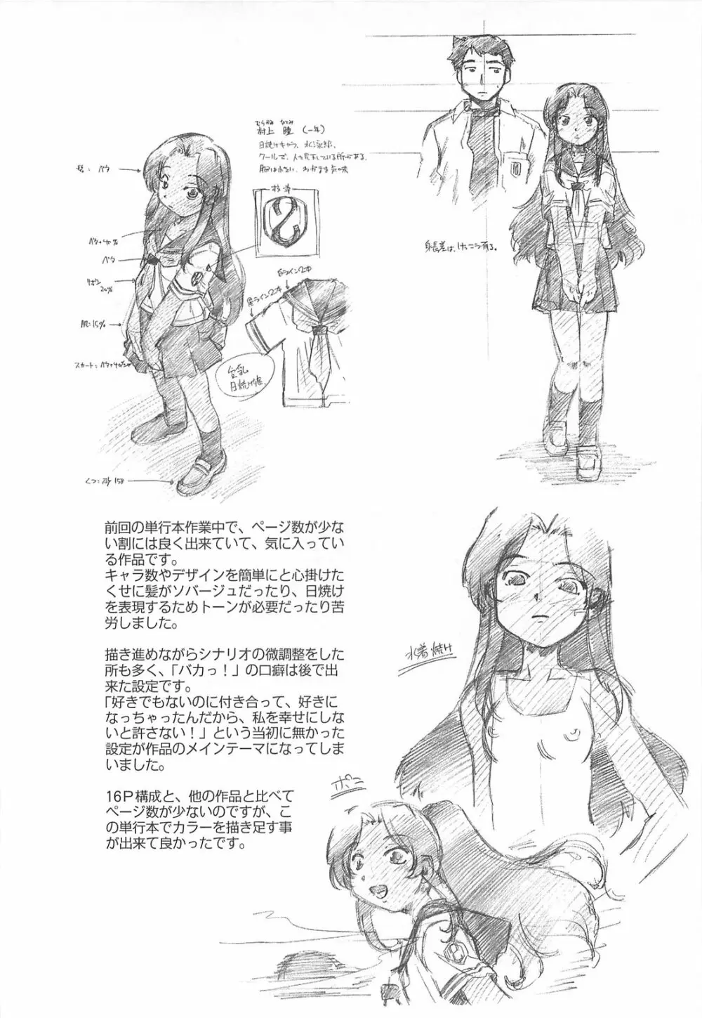 しすた~ずはらみっくす Page.27