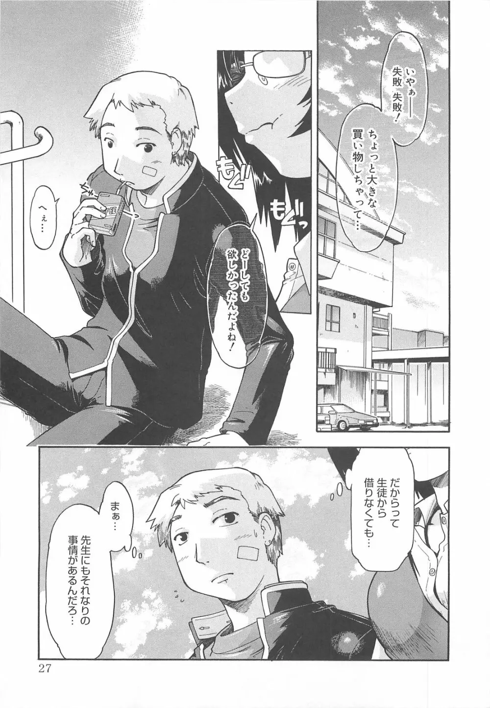 しすた~ずはらみっくす Page.28