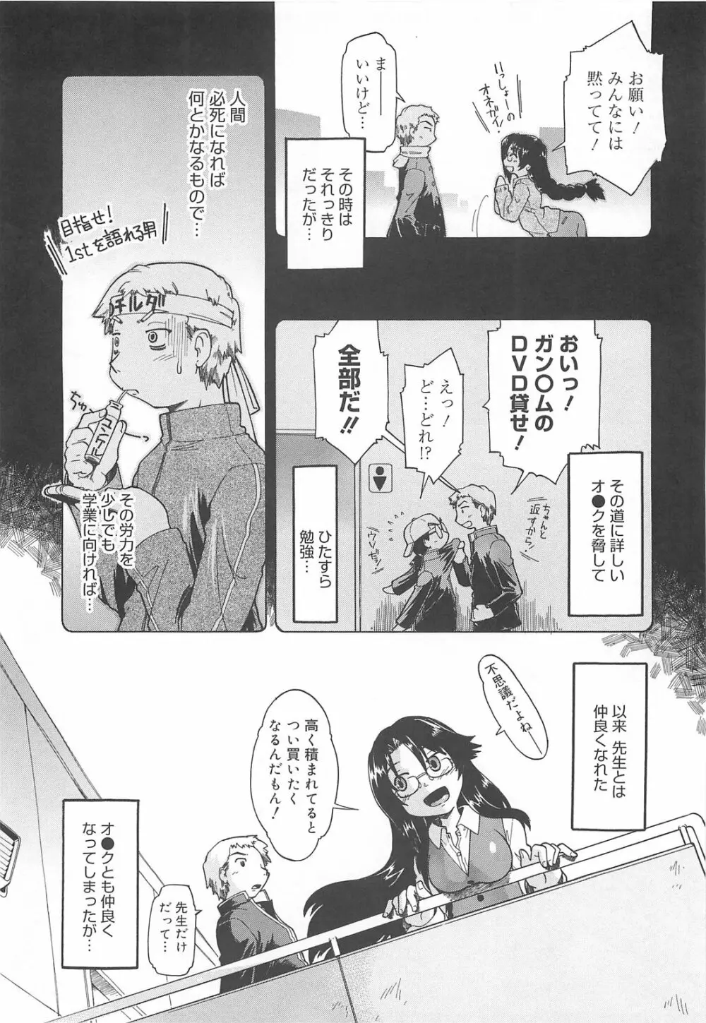 しすた~ずはらみっくす Page.31