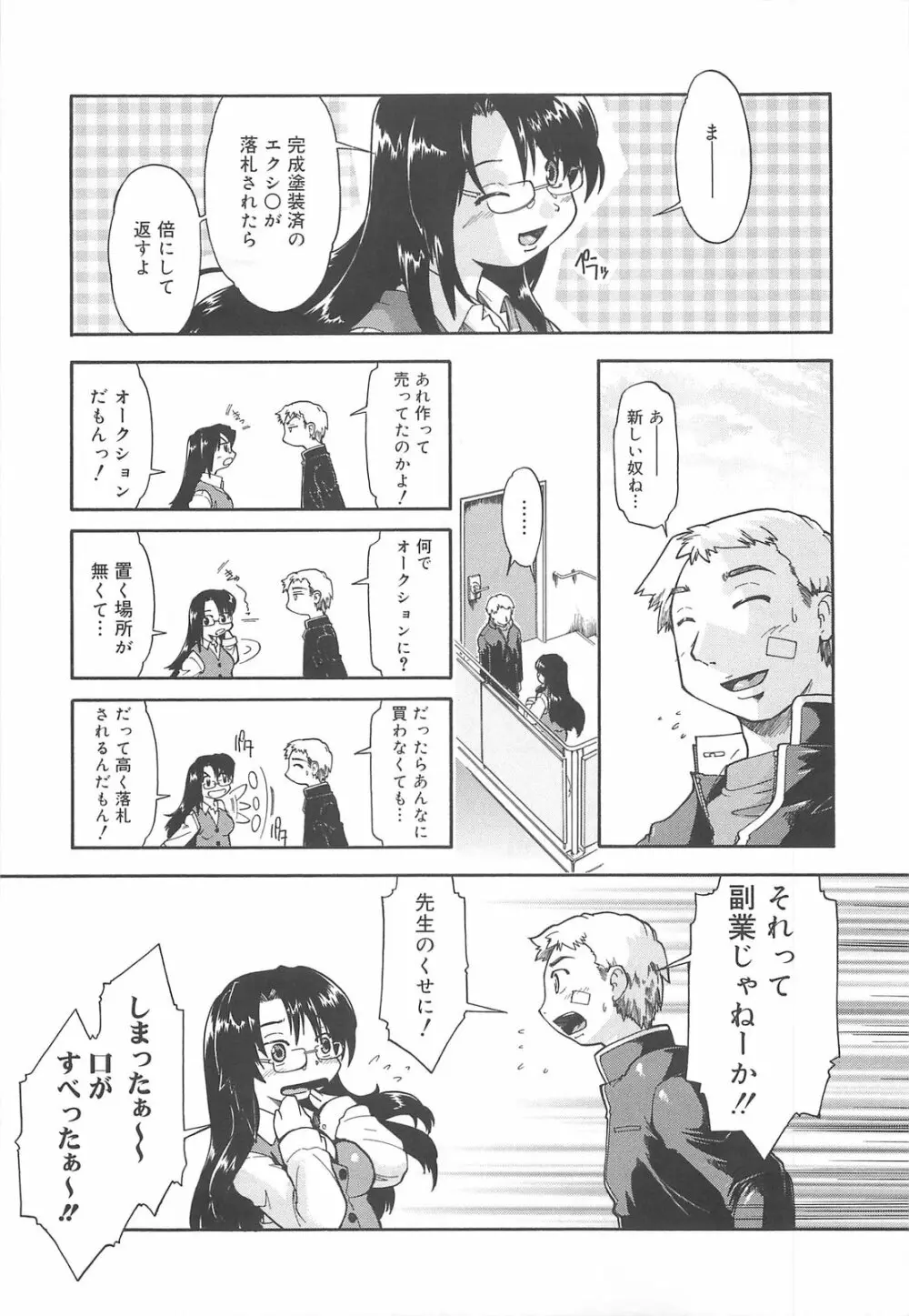 しすた~ずはらみっくす Page.32