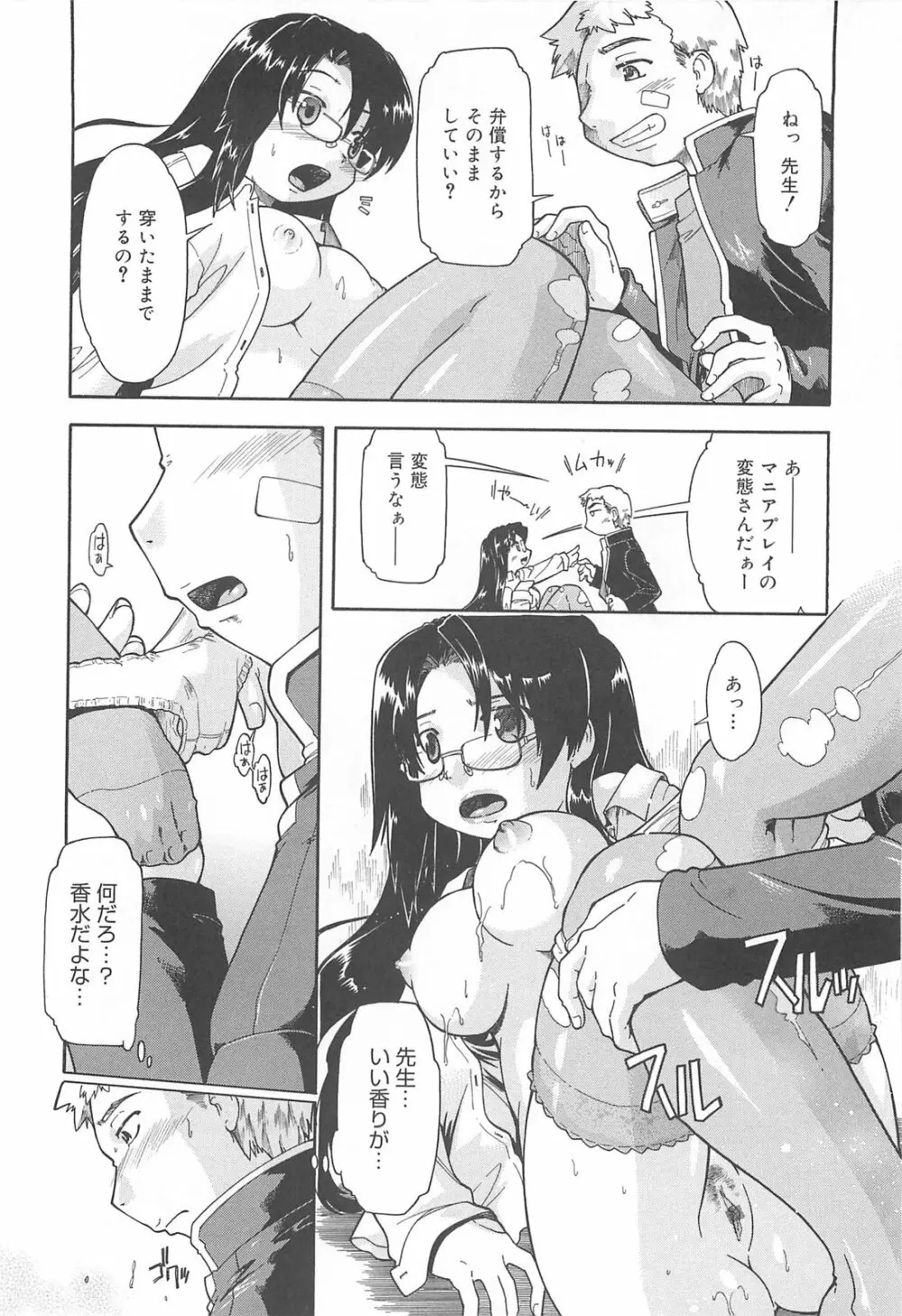 しすた~ずはらみっくす Page.37