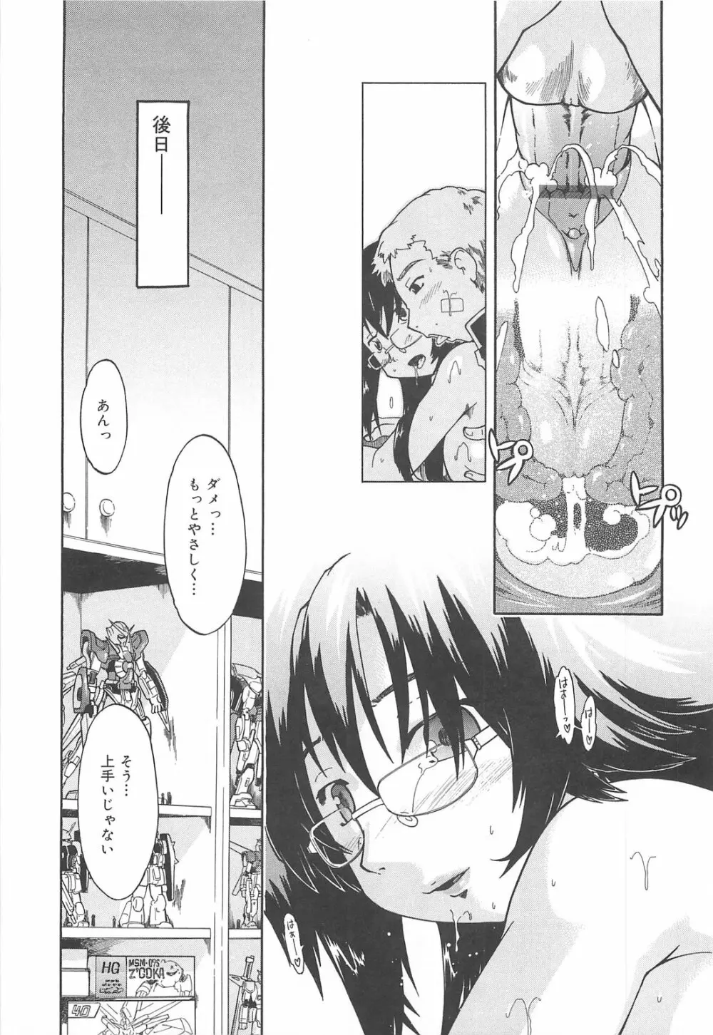 しすた~ずはらみっくす Page.46