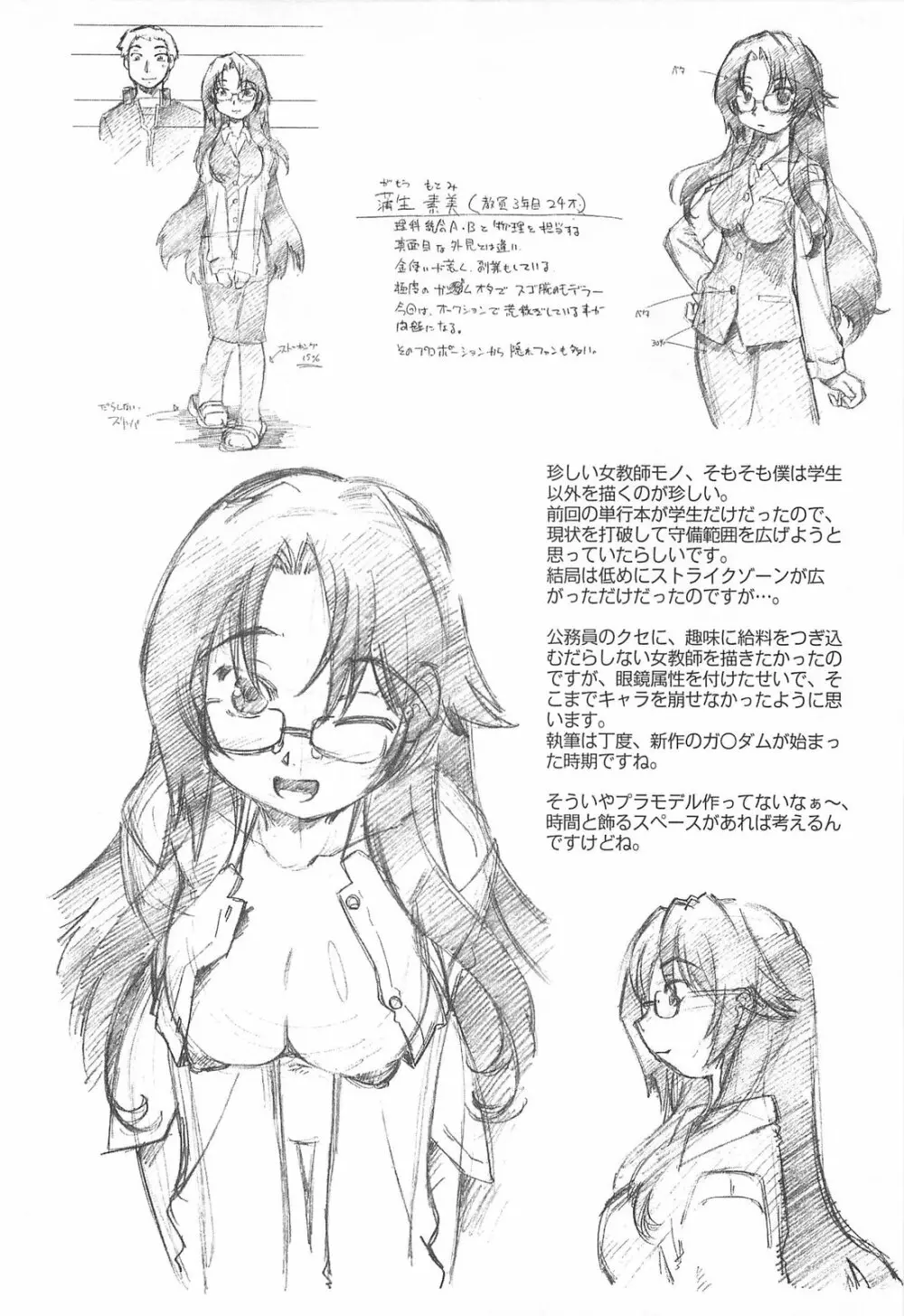 しすた~ずはらみっくす Page.49