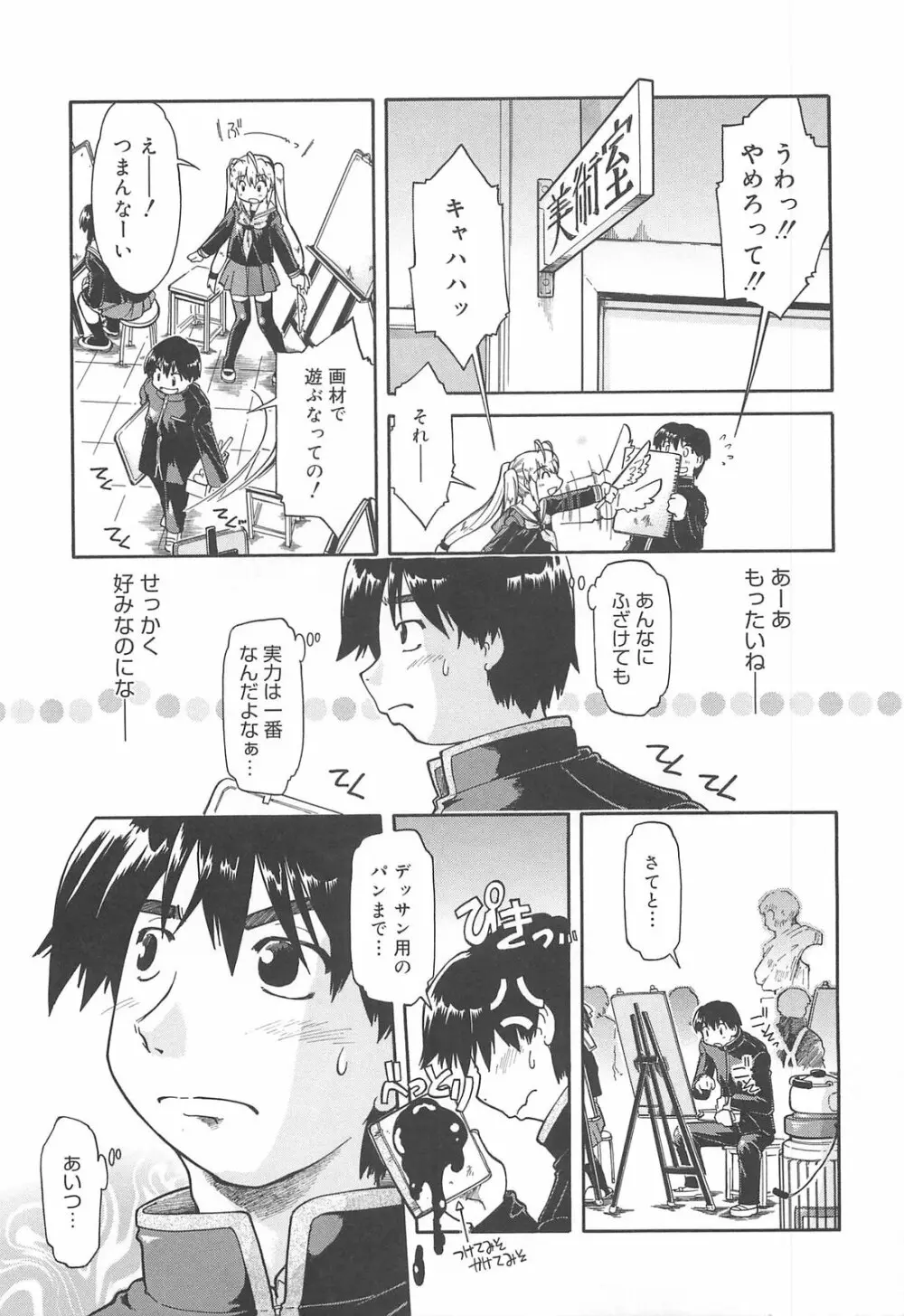しすた~ずはらみっくす Page.50