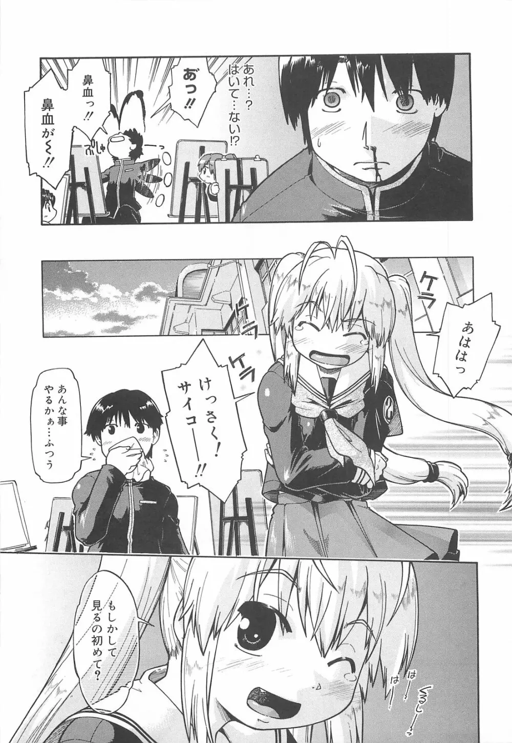しすた~ずはらみっくす Page.52