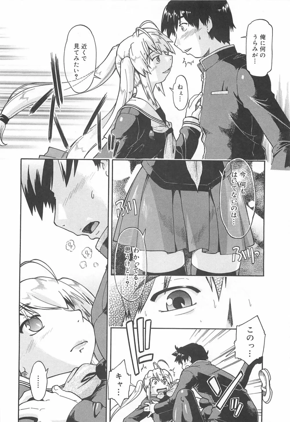 しすた~ずはらみっくす Page.53