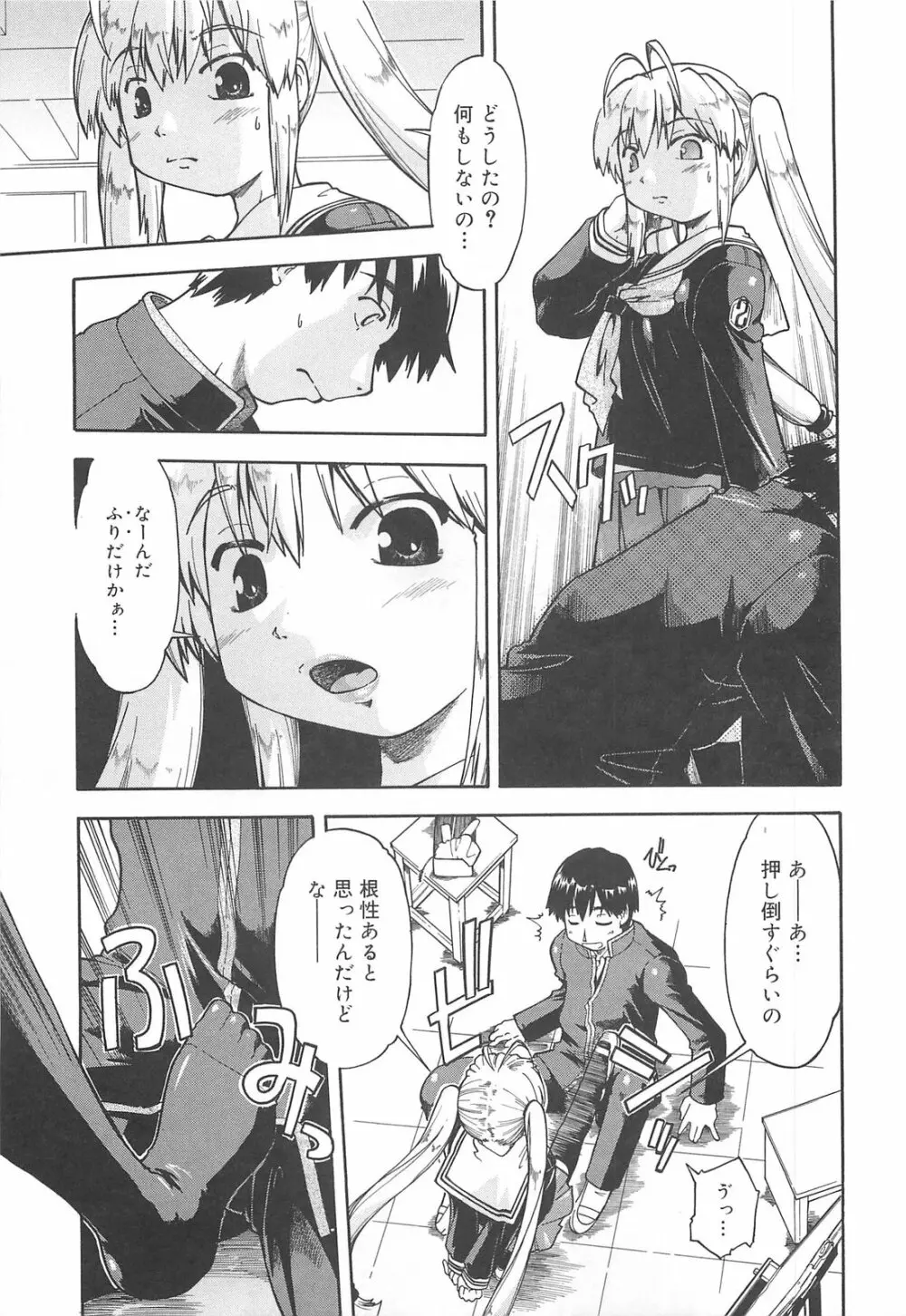 しすた~ずはらみっくす Page.54
