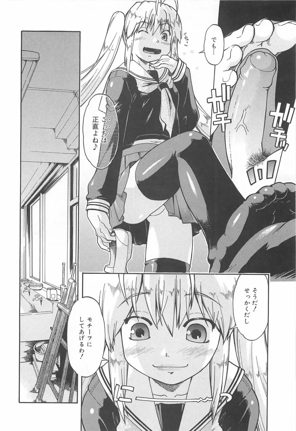 しすた~ずはらみっくす Page.55