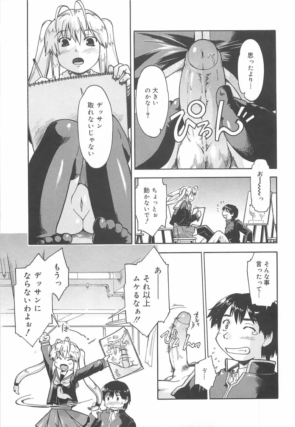 しすた~ずはらみっくす Page.56