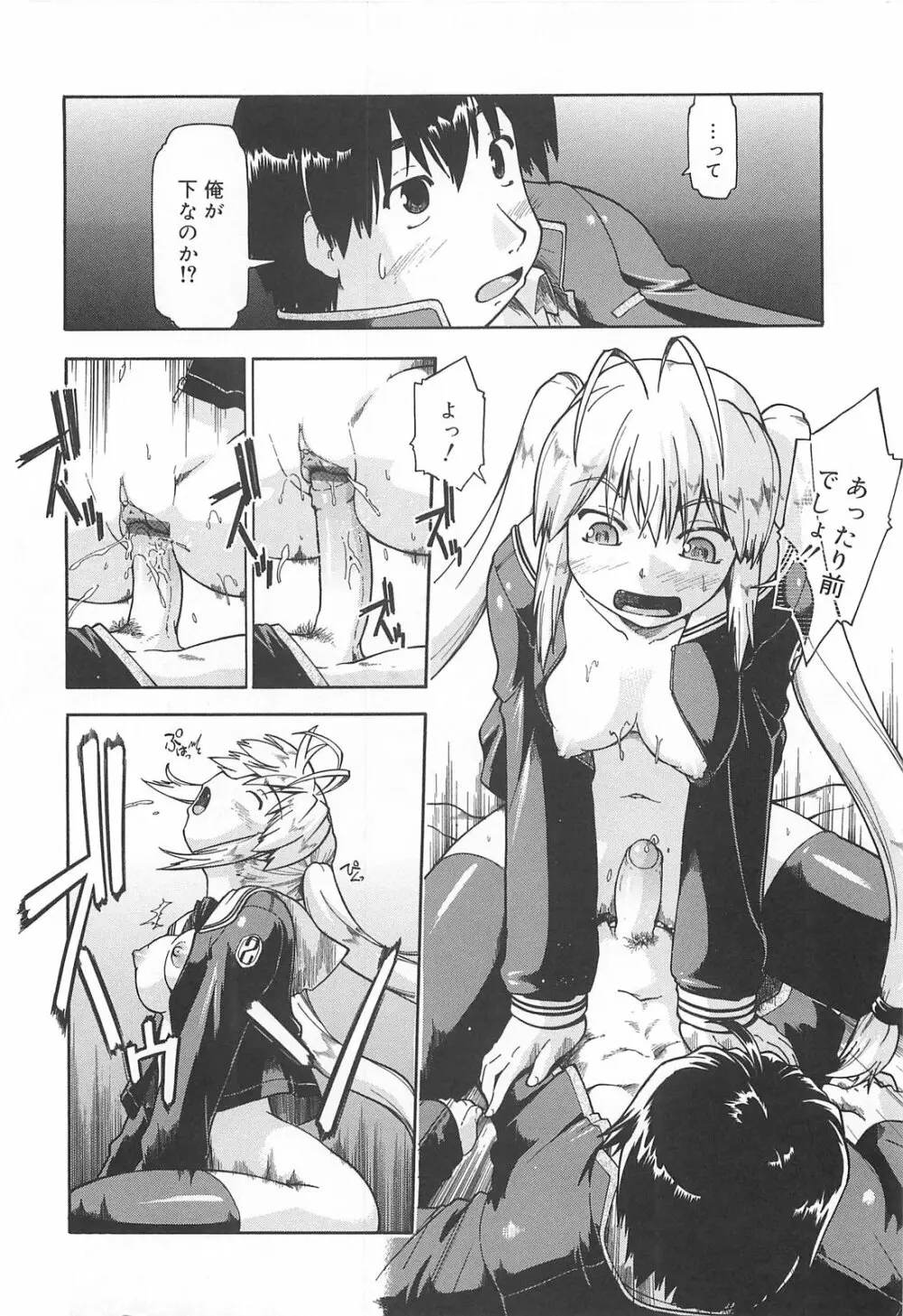 しすた~ずはらみっくす Page.59