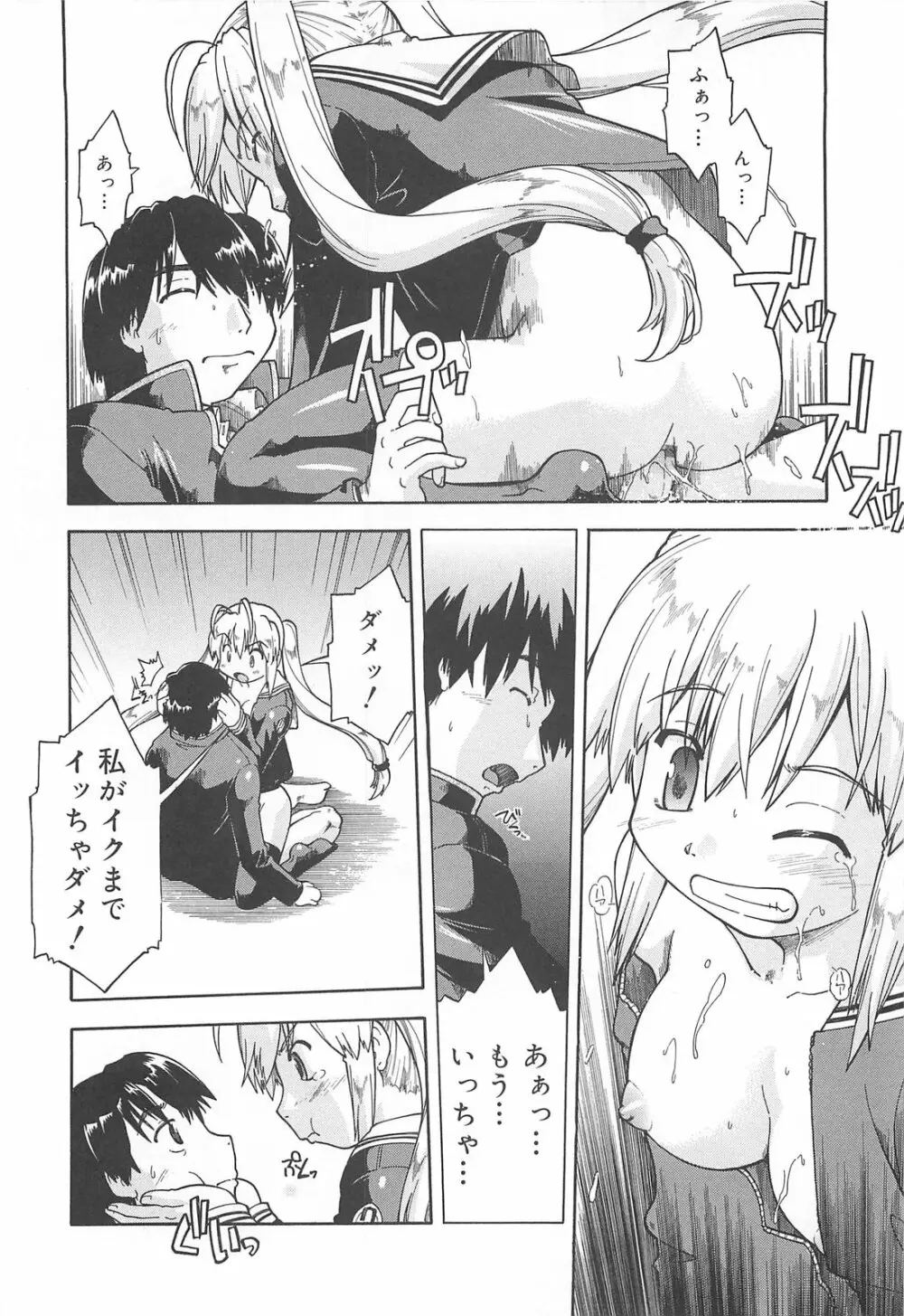 しすた~ずはらみっくす Page.61