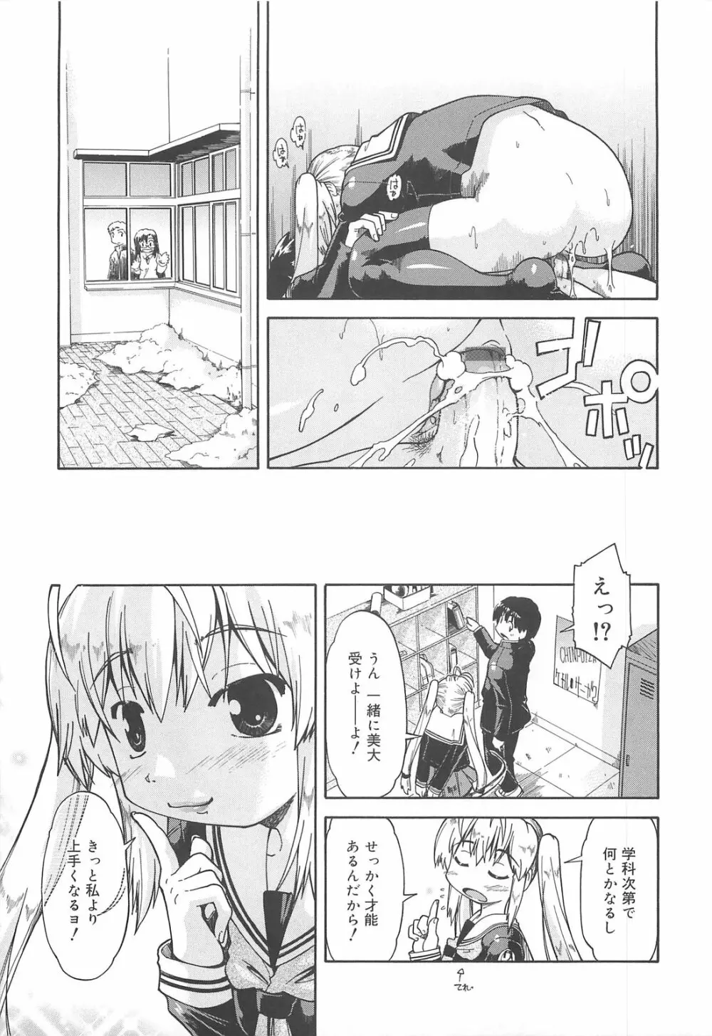 しすた~ずはらみっくす Page.64