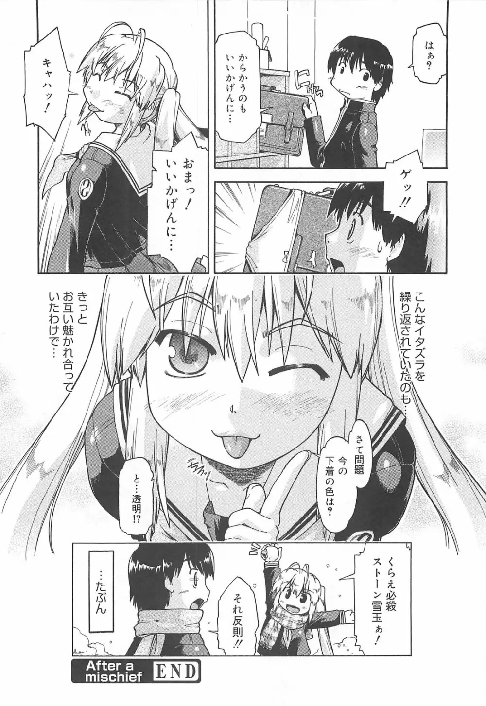 しすた~ずはらみっくす Page.65