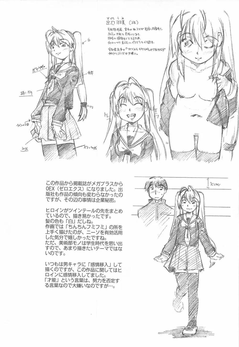 しすた~ずはらみっくす Page.67