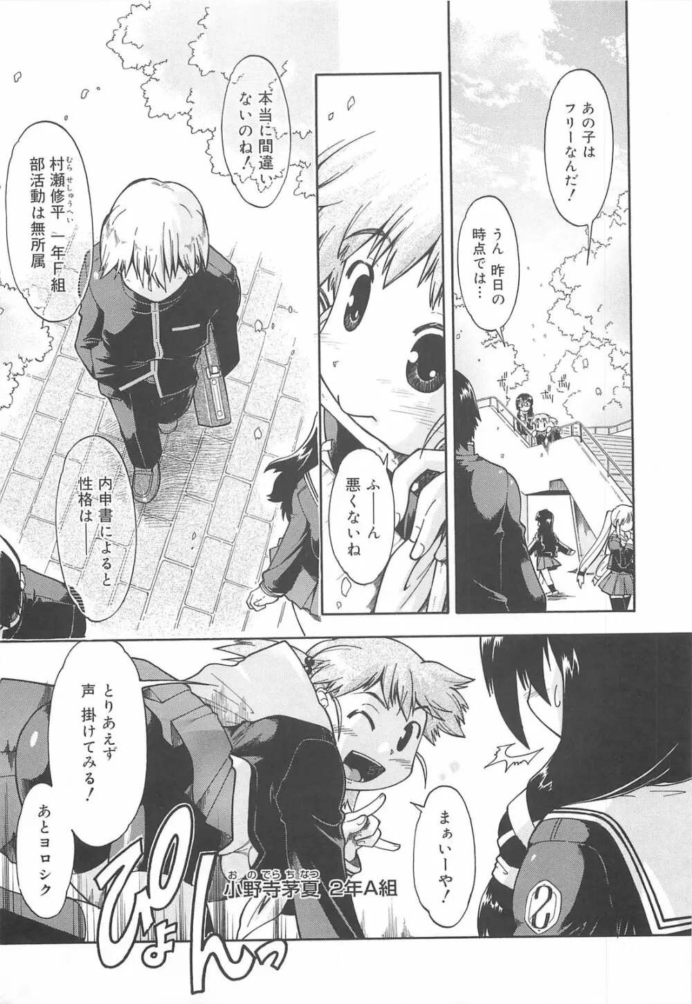 しすた~ずはらみっくす Page.68
