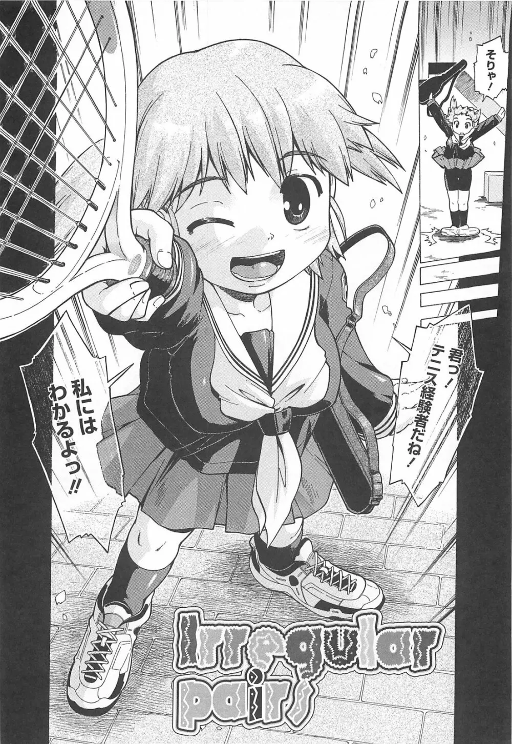 しすた~ずはらみっくす Page.69