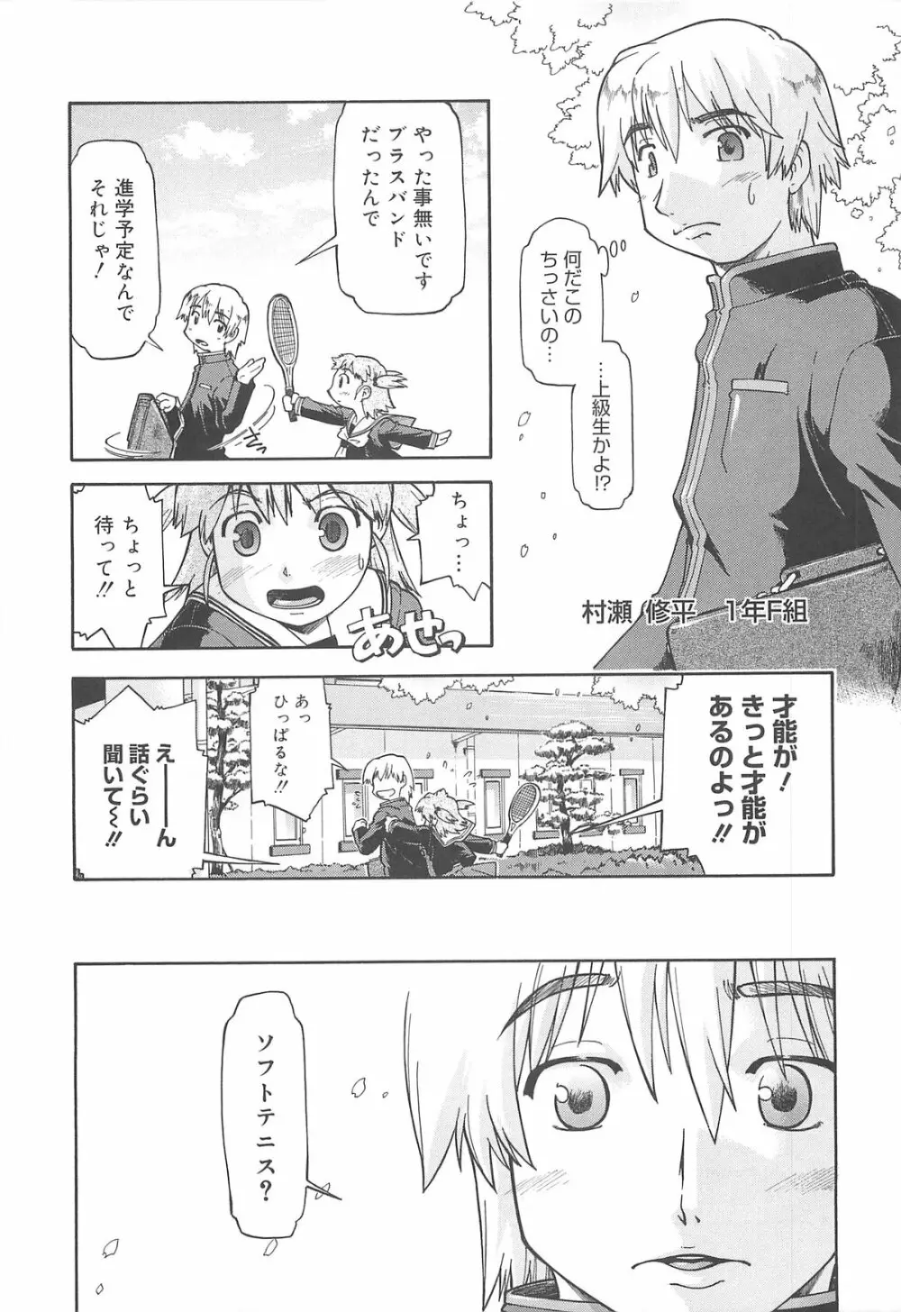 しすた~ずはらみっくす Page.70