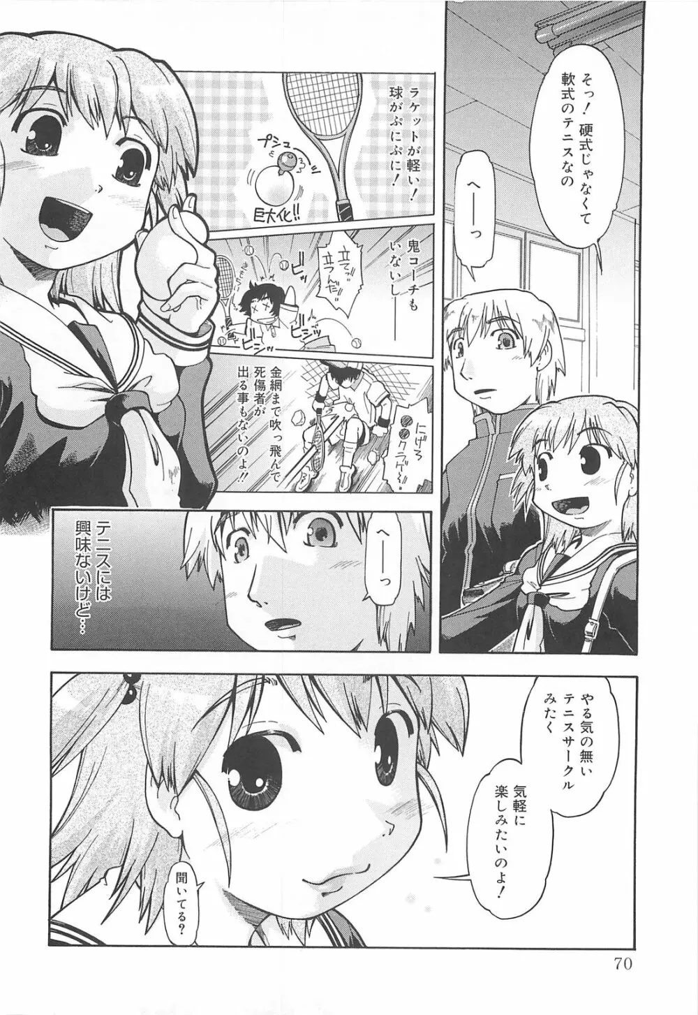 しすた~ずはらみっくす Page.71