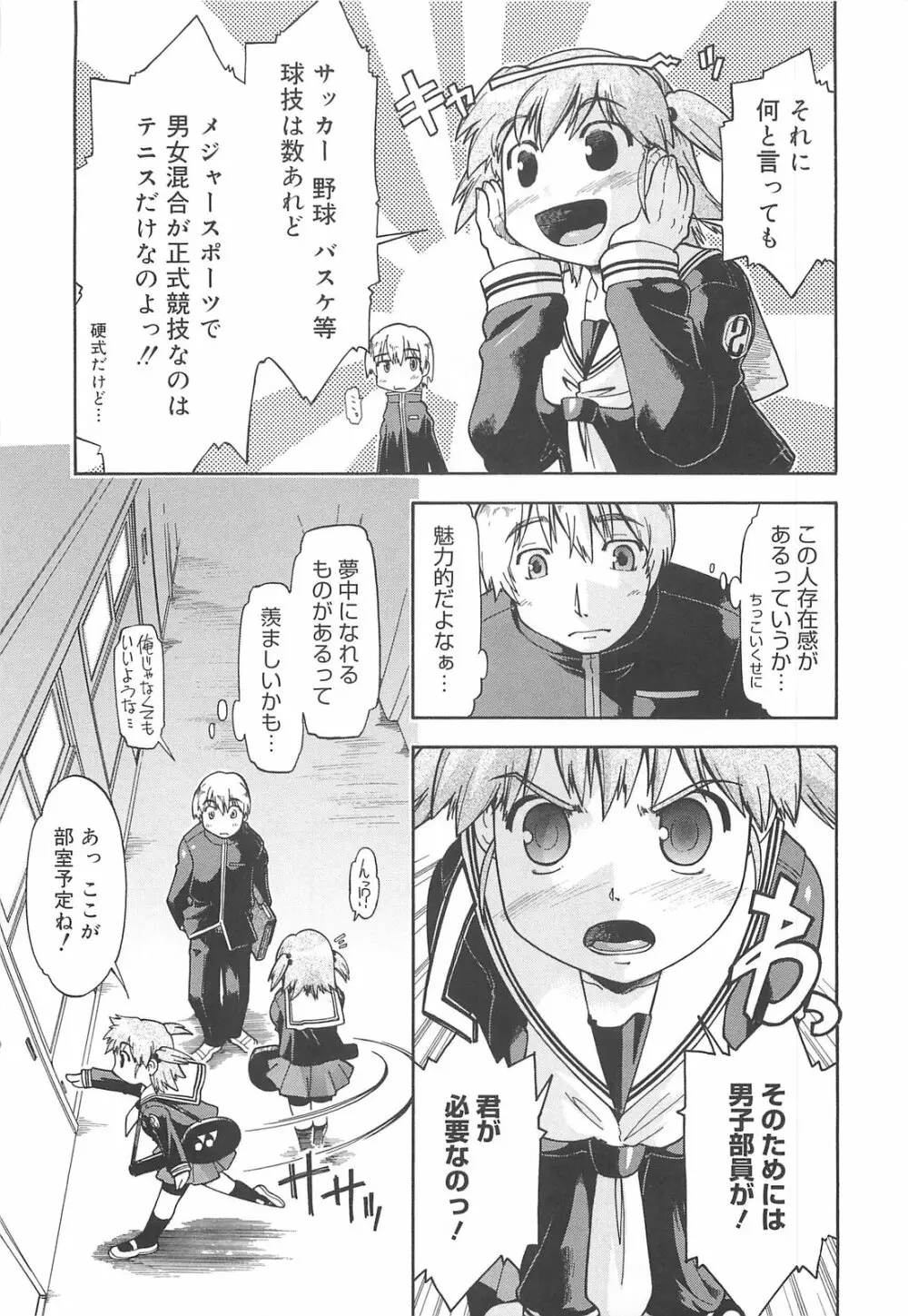 しすた~ずはらみっくす Page.72