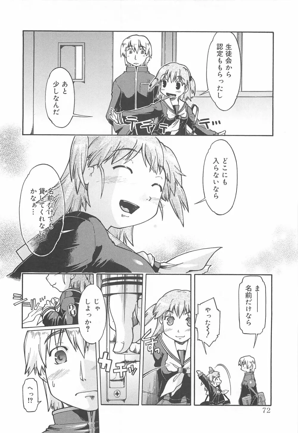 しすた~ずはらみっくす Page.73