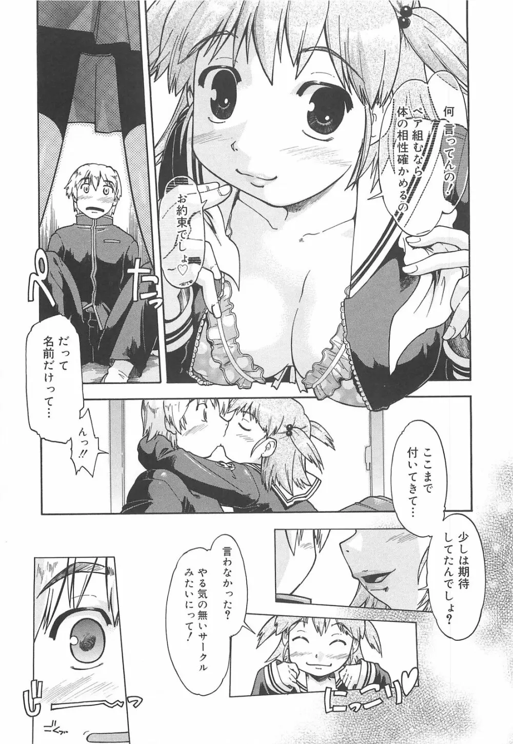 しすた~ずはらみっくす Page.74