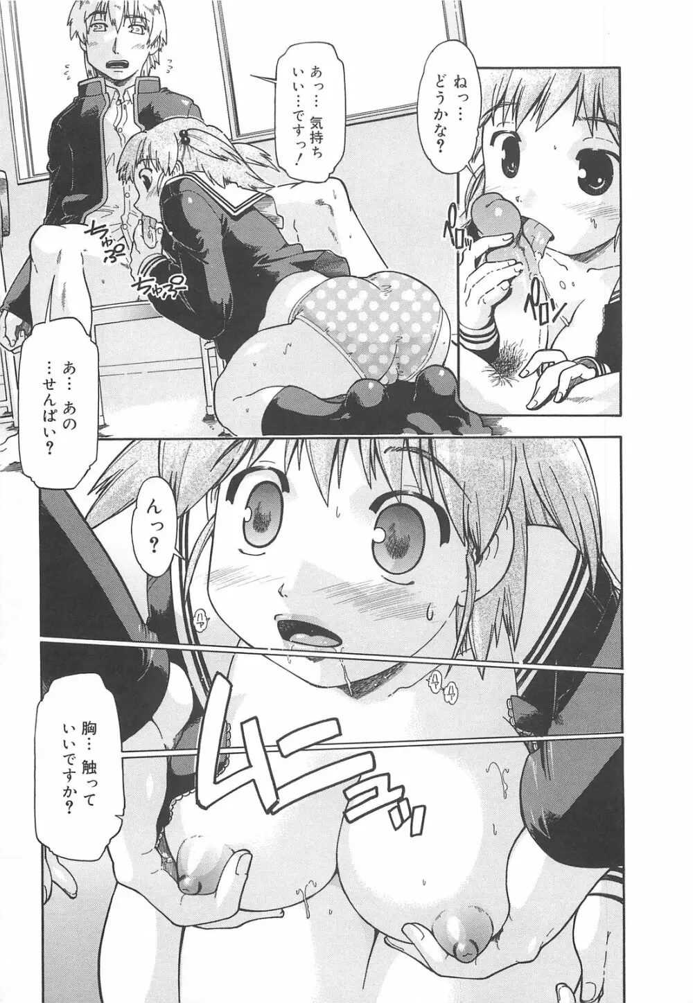 しすた~ずはらみっくす Page.76