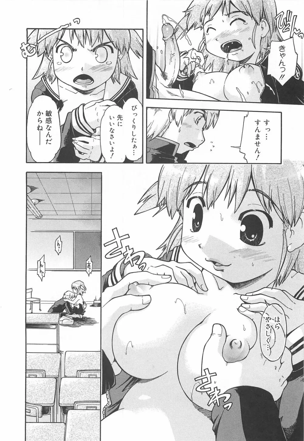 しすた~ずはらみっくす Page.77