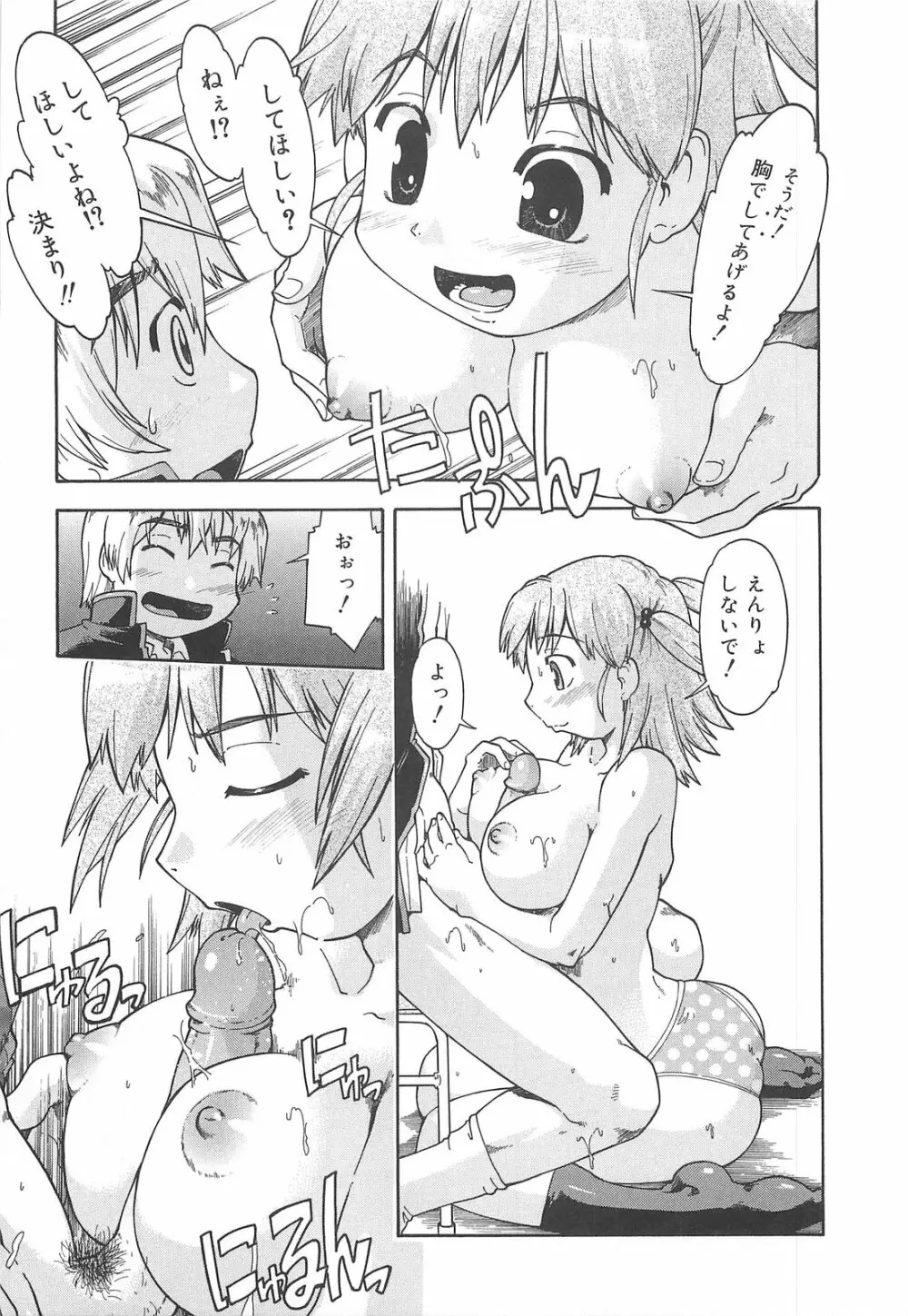 しすた~ずはらみっくす Page.78