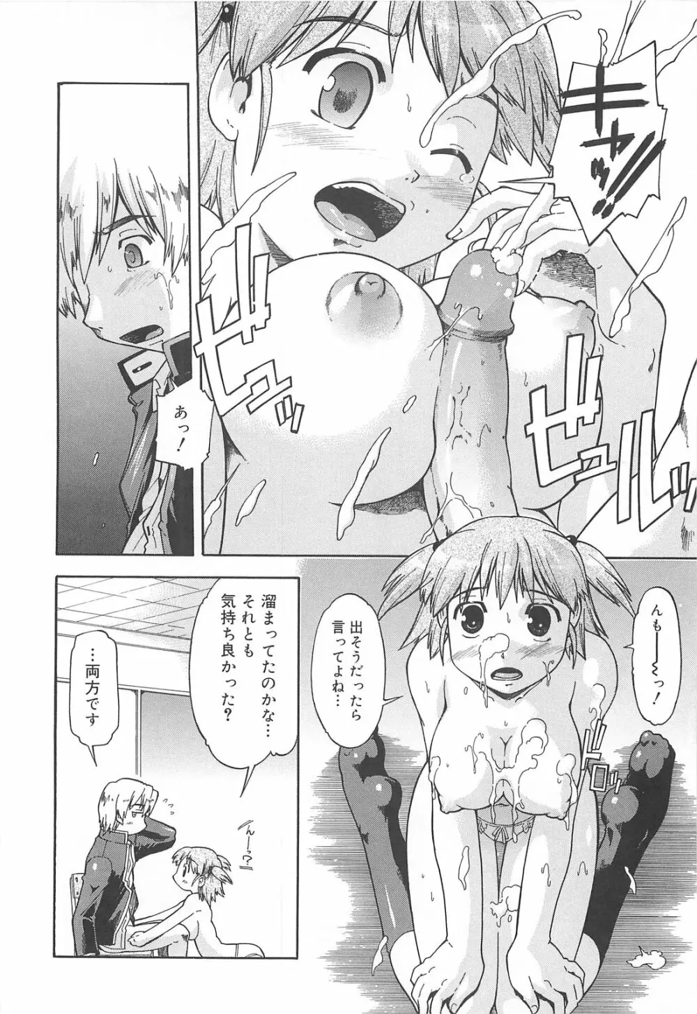 しすた~ずはらみっくす Page.79
