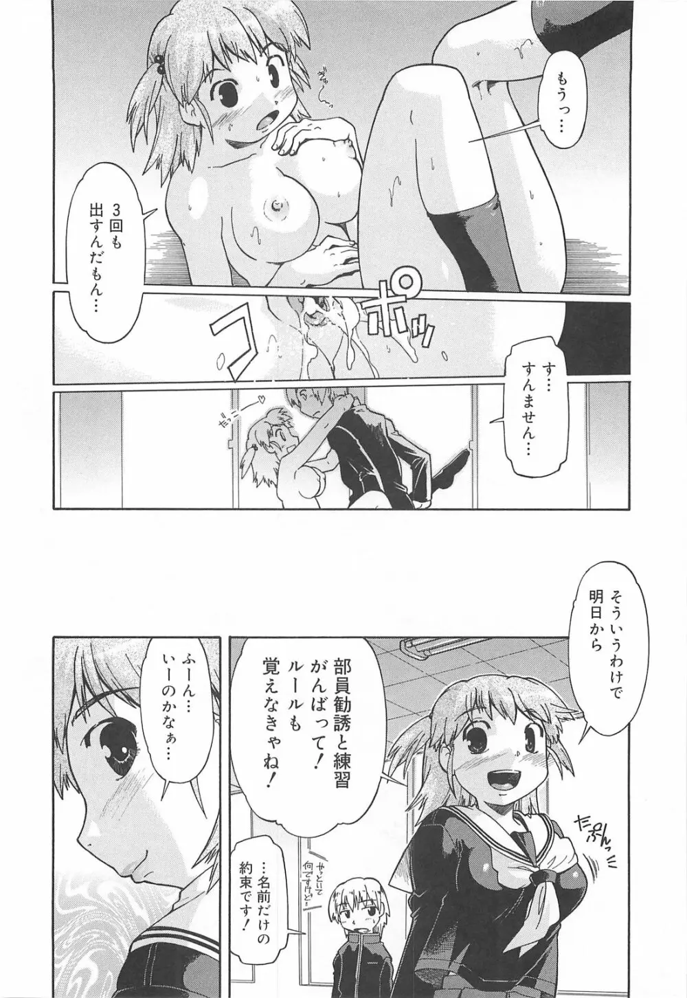 しすた~ずはらみっくす Page.85