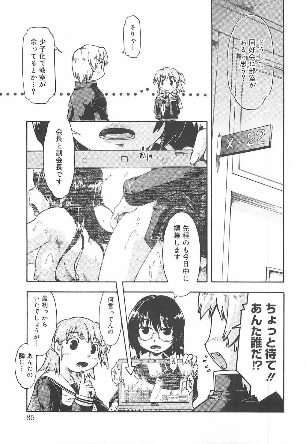 しすた~ずはらみっくす Page.86