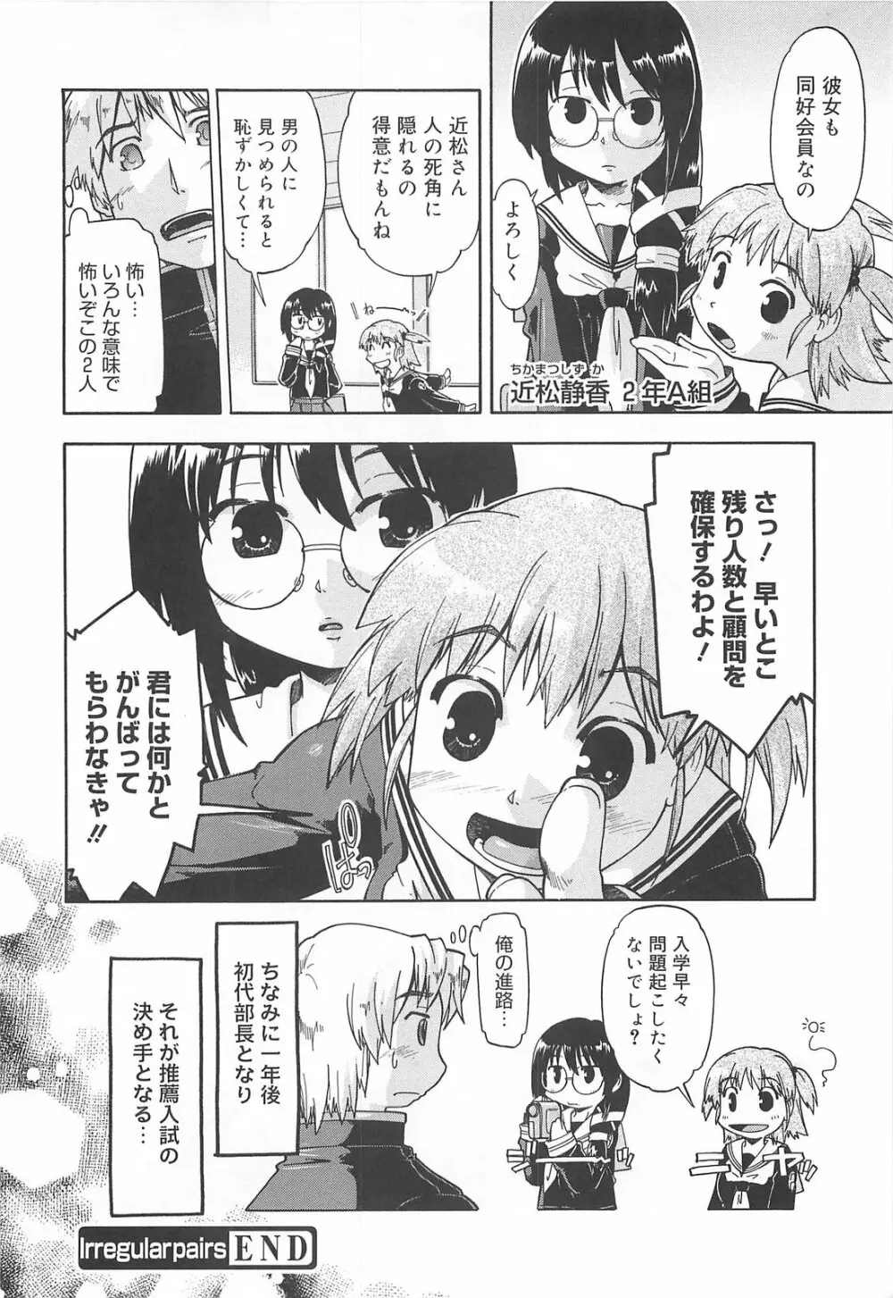 しすた~ずはらみっくす Page.87