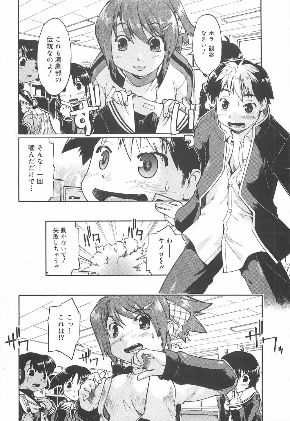 しすた~ずはらみっくす Page.90