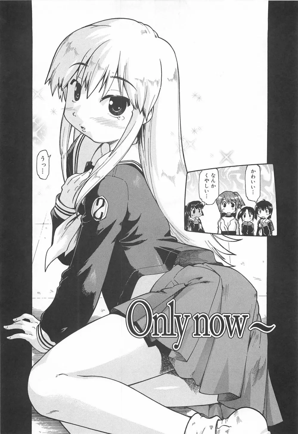 しすた~ずはらみっくす Page.91