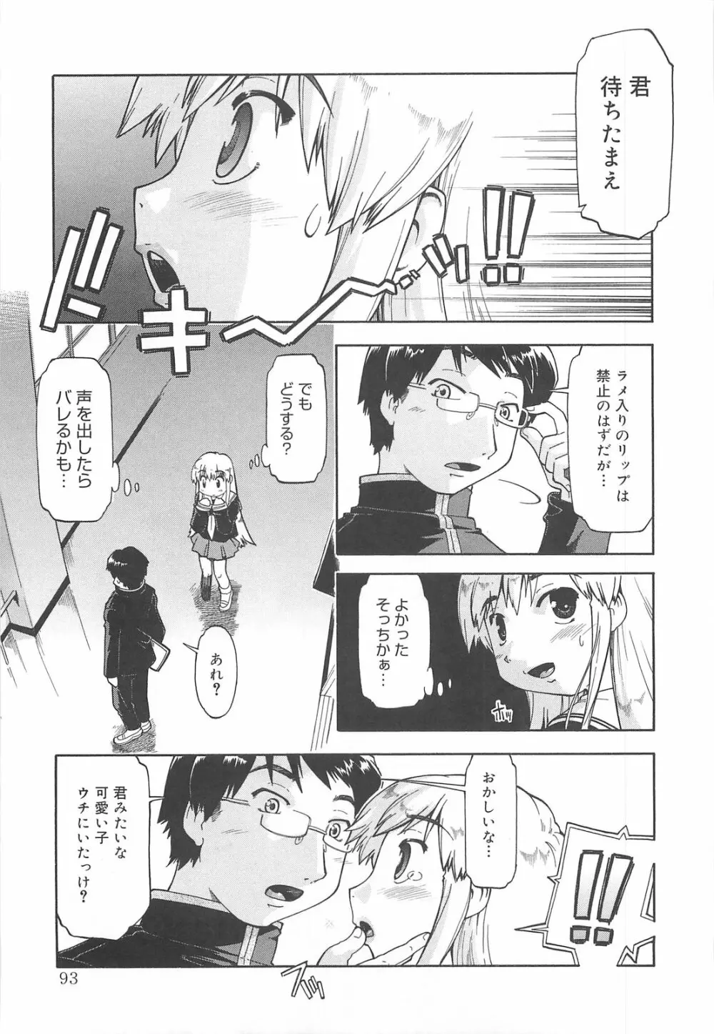 しすた~ずはらみっくす Page.94