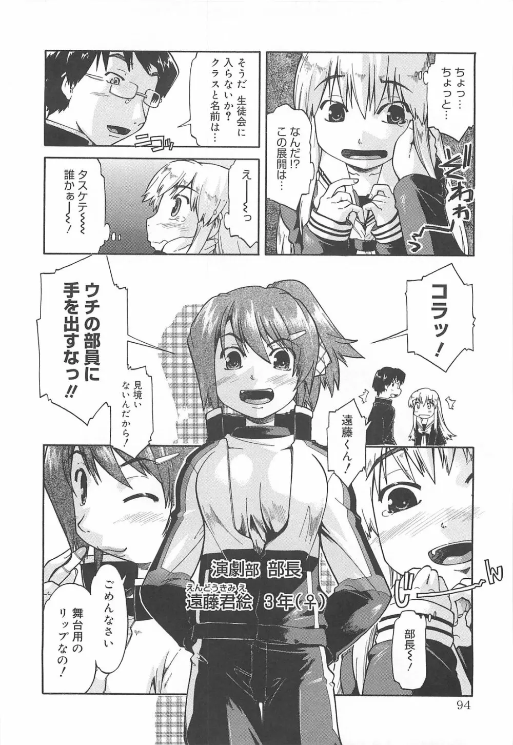しすた~ずはらみっくす Page.95