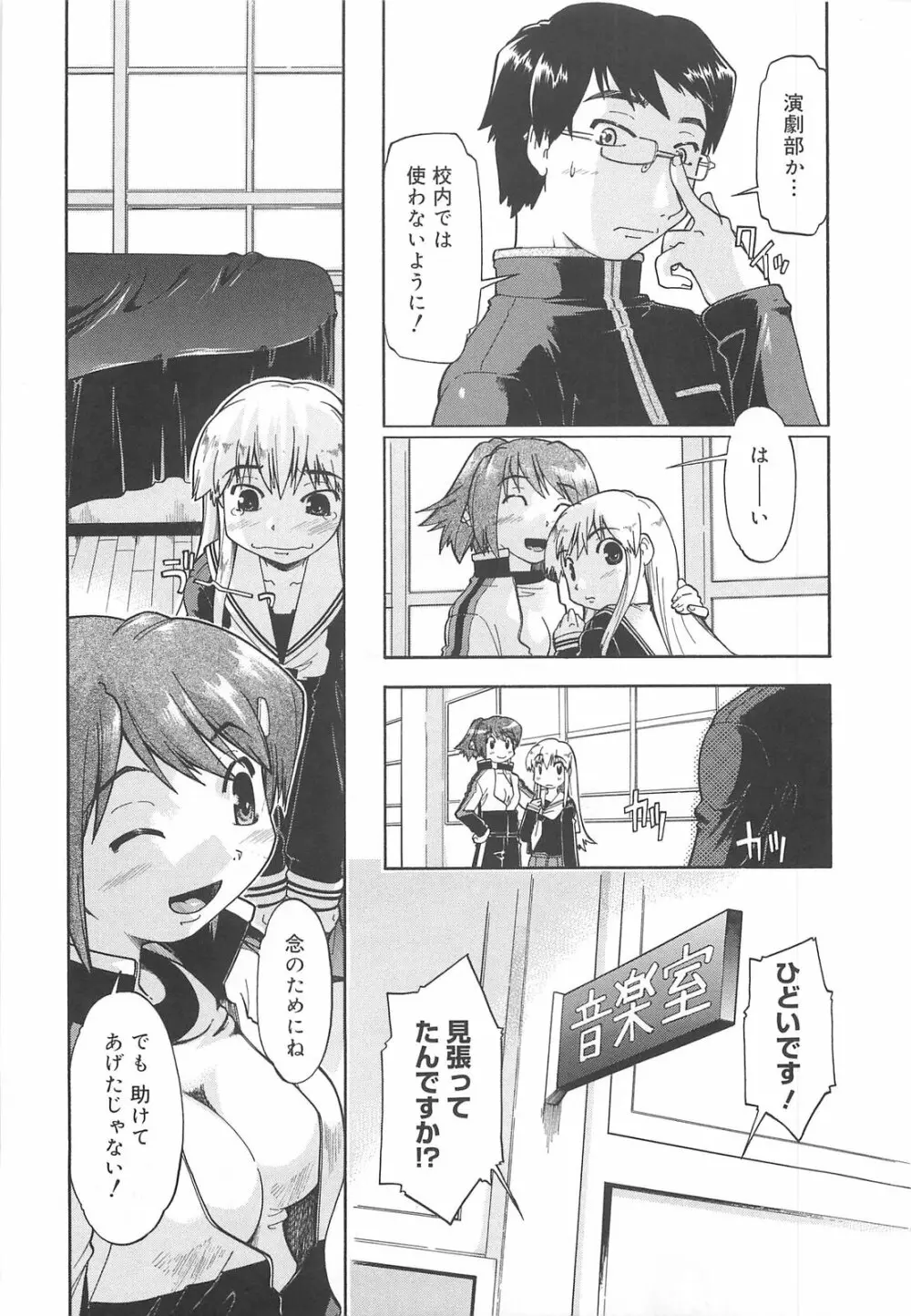 しすた~ずはらみっくす Page.96
