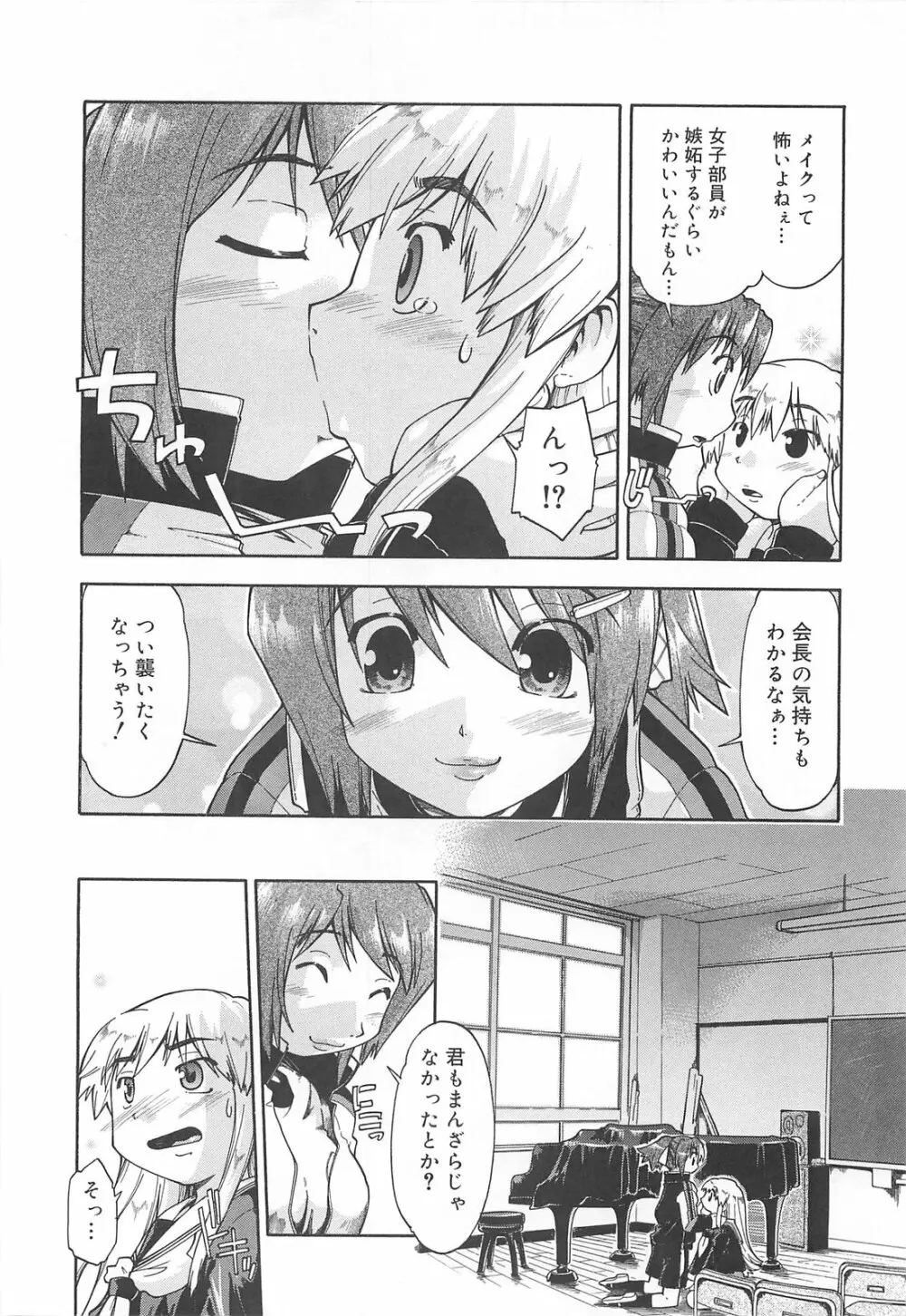 しすた~ずはらみっくす Page.97