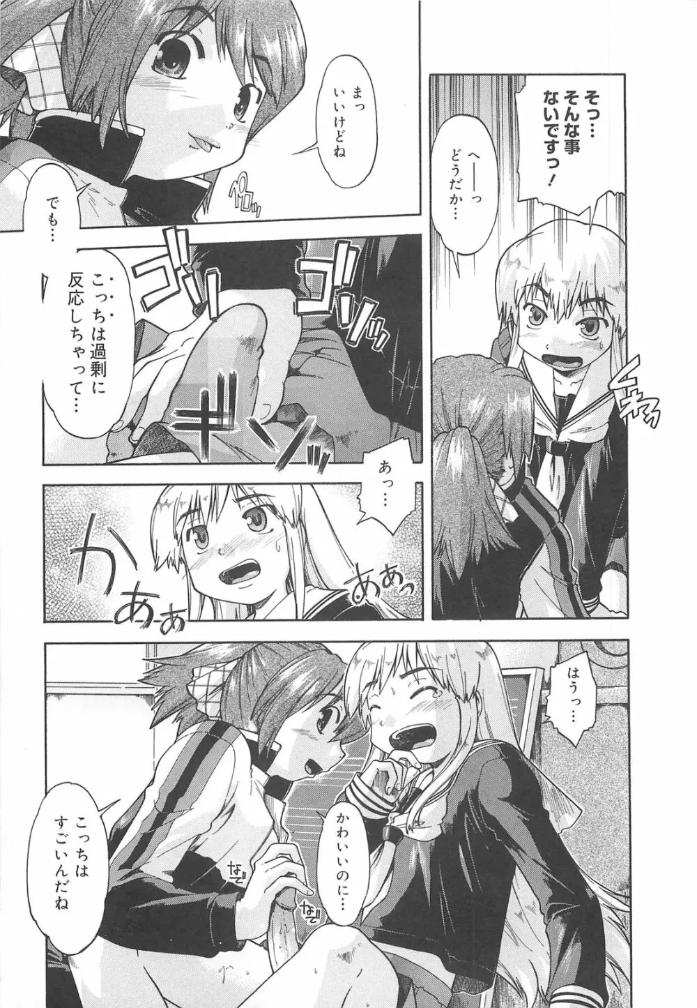 しすた~ずはらみっくす Page.98