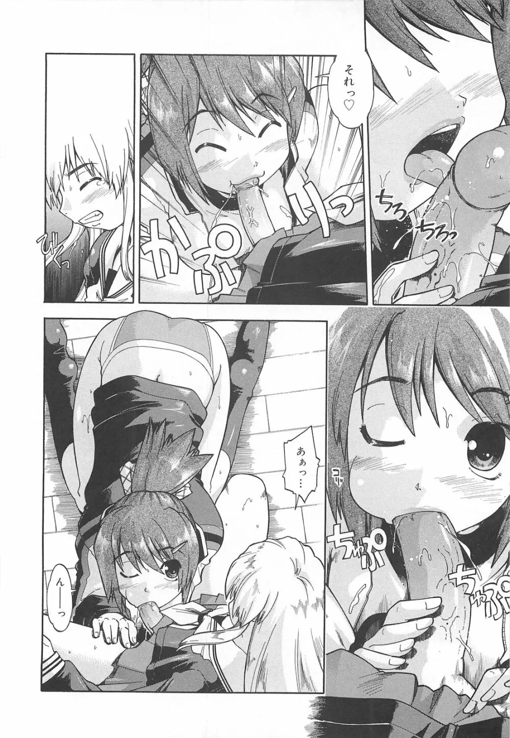 しすた~ずはらみっくす Page.99