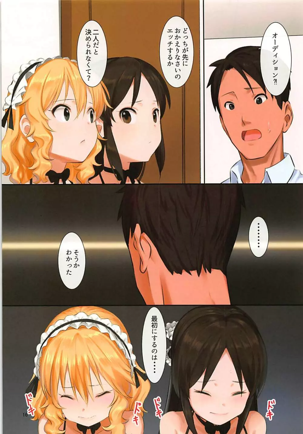 どっちかなんて選べない Page.15