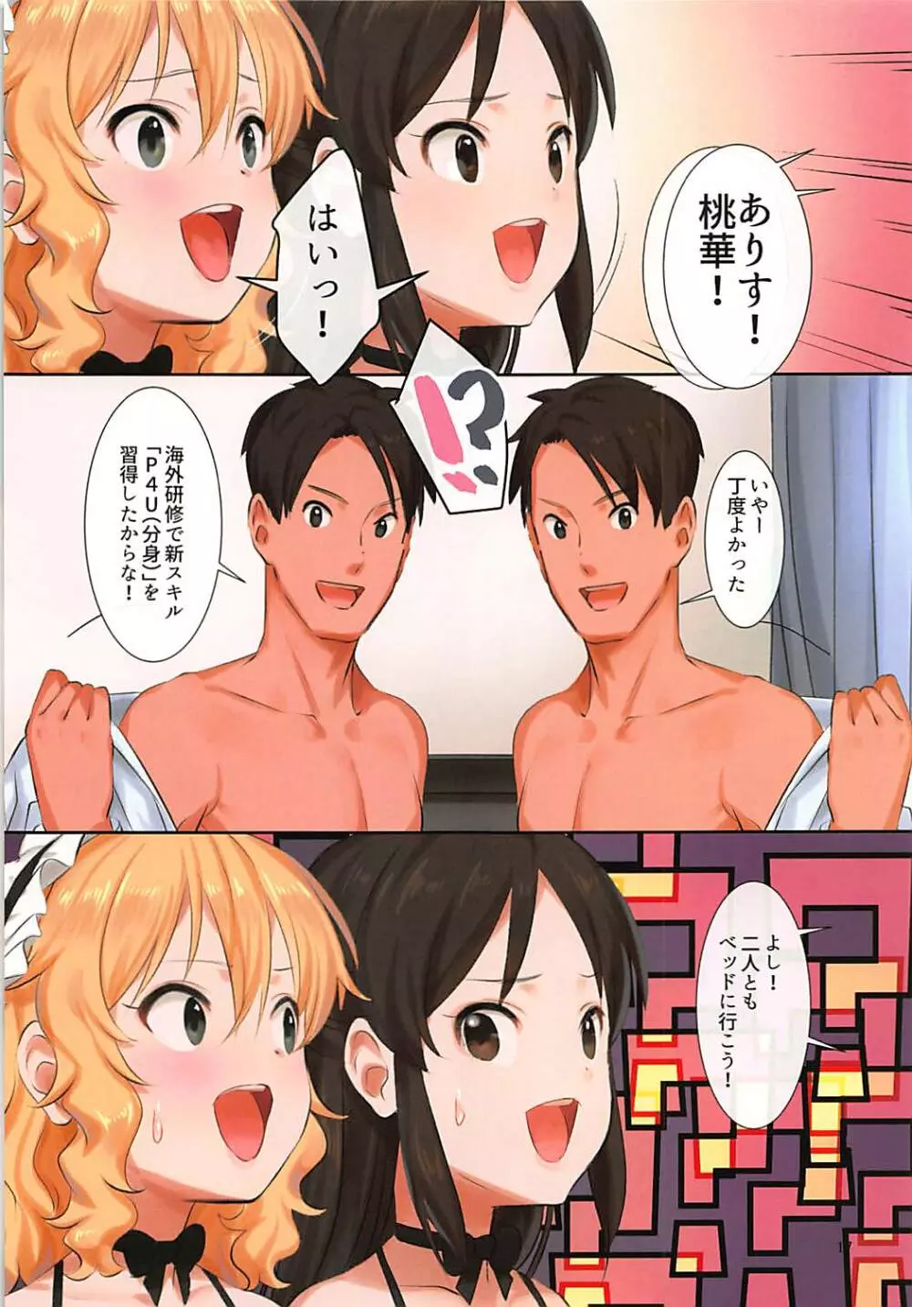 どっちかなんて選べない Page.16